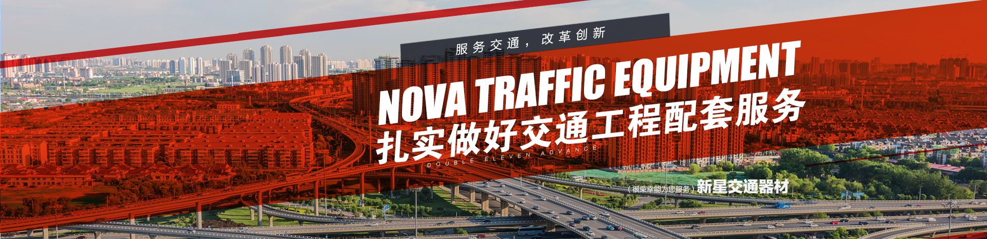 河南省新鄉市新星交通器材有限公司